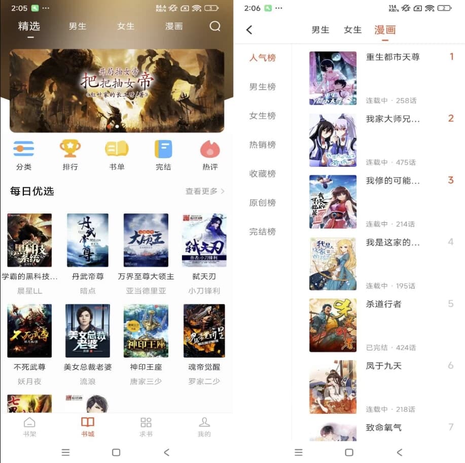 图片[1]-天天追书 v5.0.2 解锁去广告-酷软
