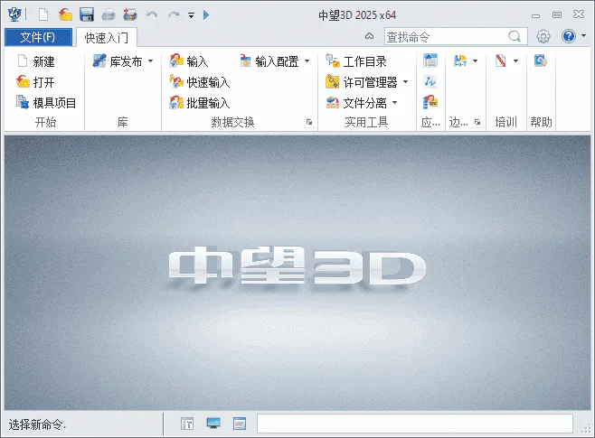 图片[1]-中望3D 2025(国内版) 简体中文精简直装版-酷软