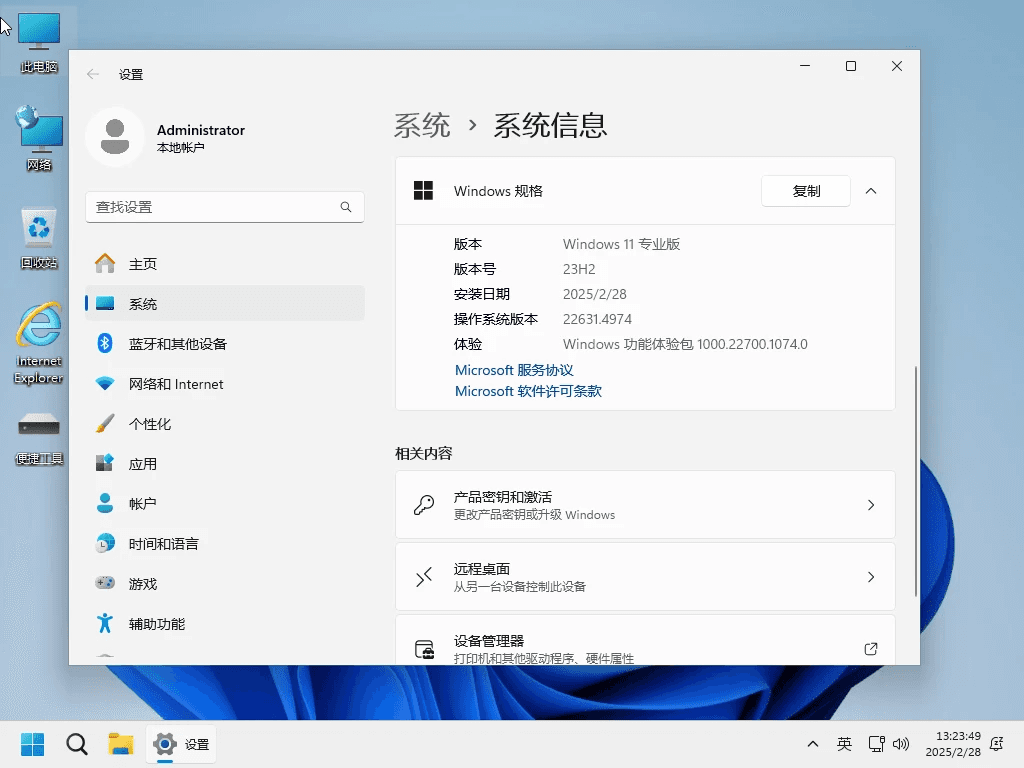 Windows 11 Pro 22631.5126  稳定精简 极限版 二合一 - 小修 [1.58G]