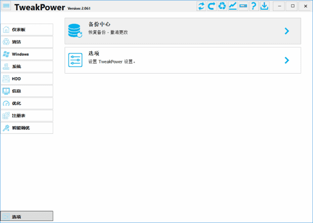 TweakPower(系统优化工具) v2.070 中文绿色版