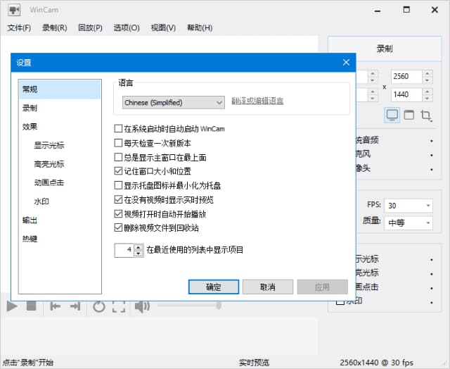 图片[1]-NTWind WinCam(专业屏幕录制软件) v4.3 多语便携版-酷软