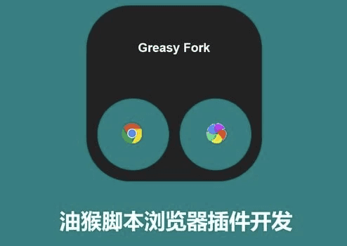 零基础学习油猴脚本开发视频课