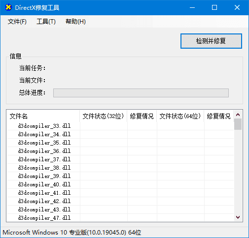 DirectX修复工具(DirectX Repair) v4.4 中文绿色版