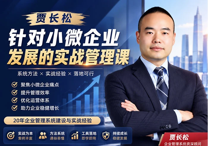 图片[1]-针对小微企业发展的实战管理课-酷软