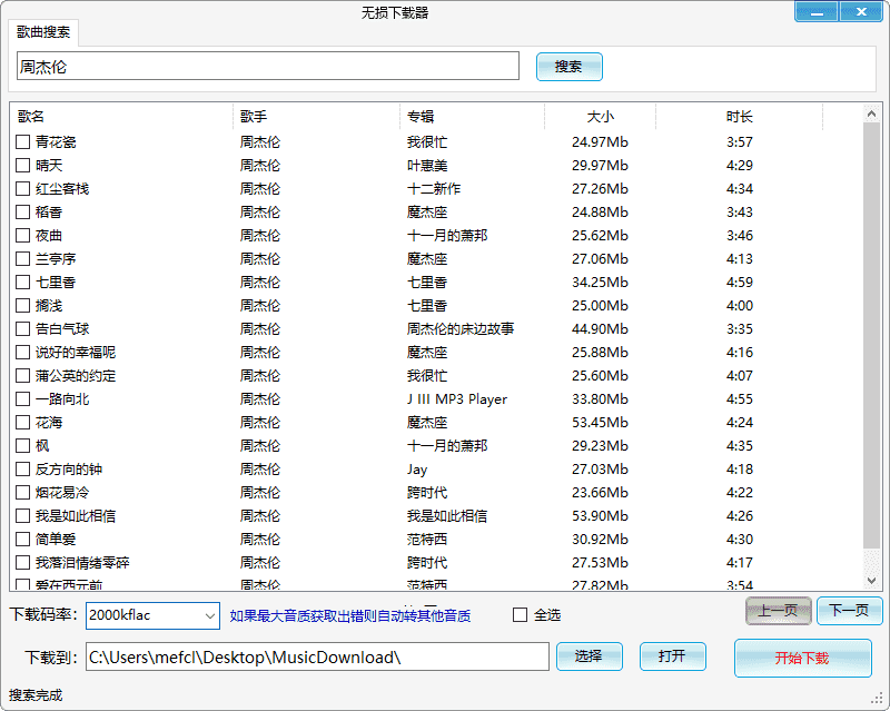 无损音乐下载器 小汪音乐（v4）