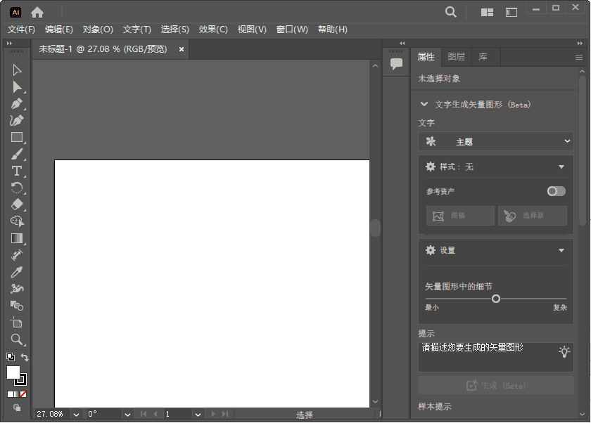 Adobe Illustrator 2025(AI2025破解版) v29.4.0.152 直装破解版