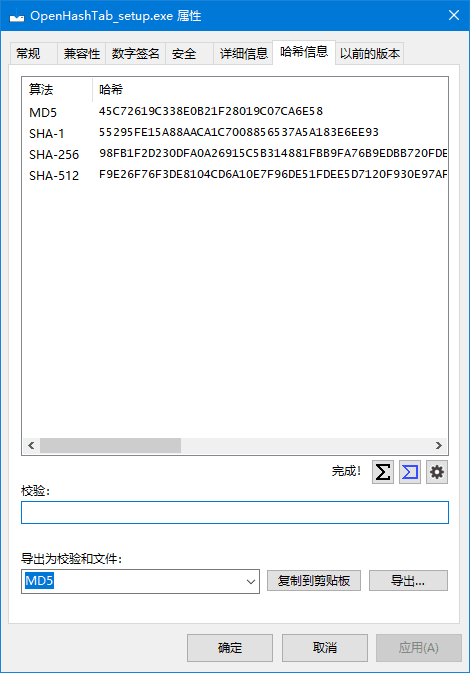 图片[1]-OpenHashTab(右键文件哈希外壳扩展软件) v3.1.0-酷软