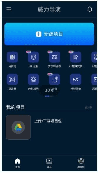 PowerDirector安卓版(威力导演安卓版) v15.0.1 b2503273 修改版