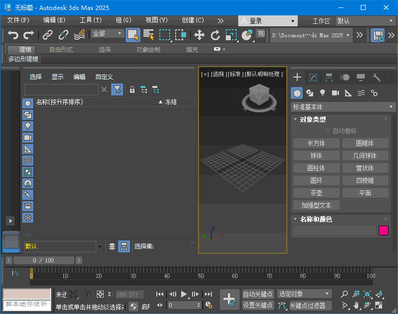 Autodesk 3ds Max 2026.0.0(3dsMax2026破解版) 中文破解版