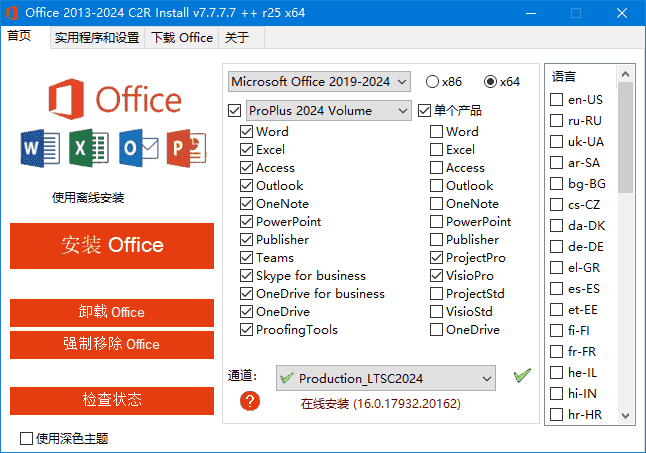 Office 2013-2024 C2R Install(Office安装程序) v7.7.7.7 r26 汉化绿色版