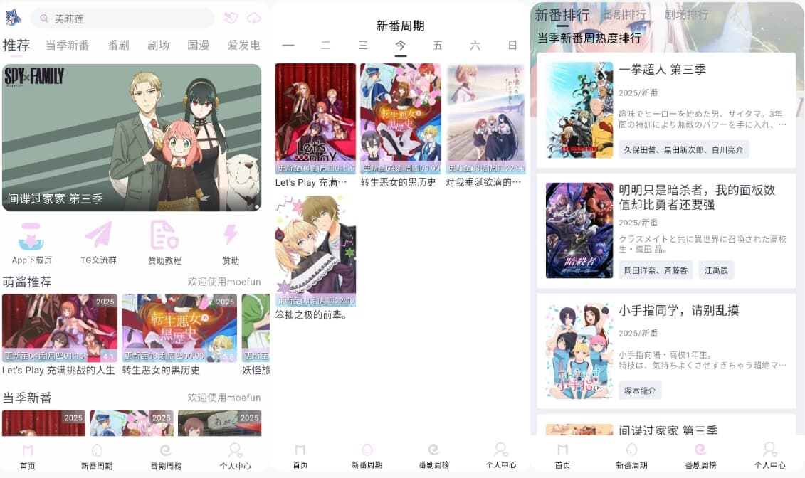 图片[1]-MoeFun 动漫追番 v1.1.0 去广告版 享受高清流畅的追番体验-酷软