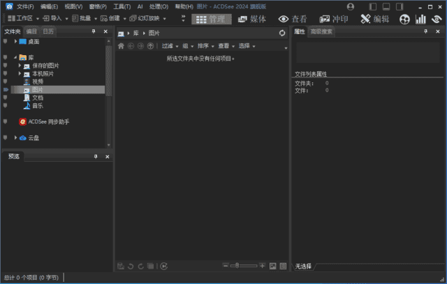 ACDSee Ultimate(ACDSee2025旗舰版) v18.1.0.4080 精简版