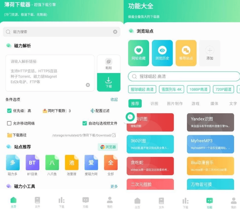 图片[1]-薄荷下载 v1.3.7 开心版 全网资源，一键解析，不限速下载-酷软