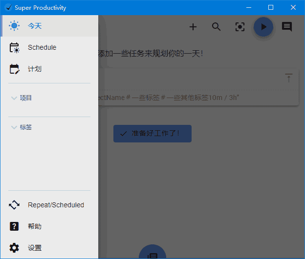 Super Productivity(任务时间管理软件) v13.0.4 中文绿色版
