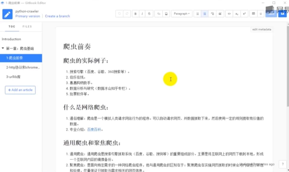 图片[1]-零基础：21天搞定Python分布爬虫 – 带源码课件-酷软