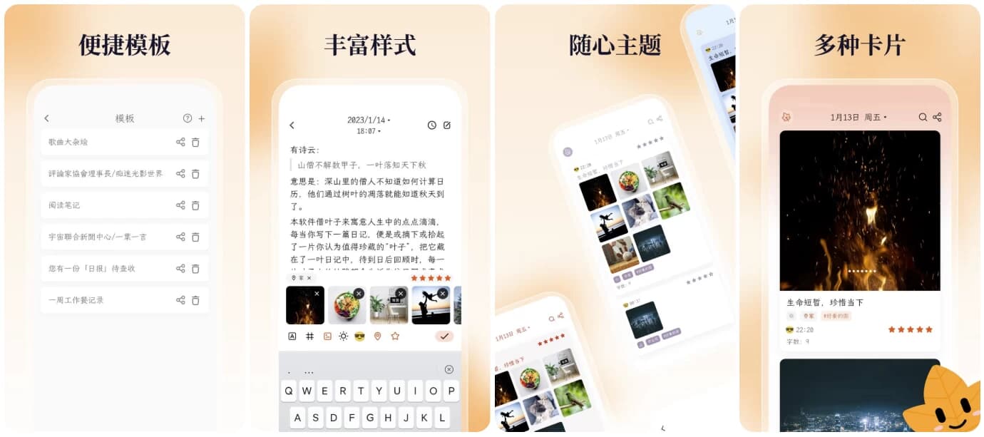图片[1]-一叶日记 v3.2.0 会员版，多功能记日记神器-酷软