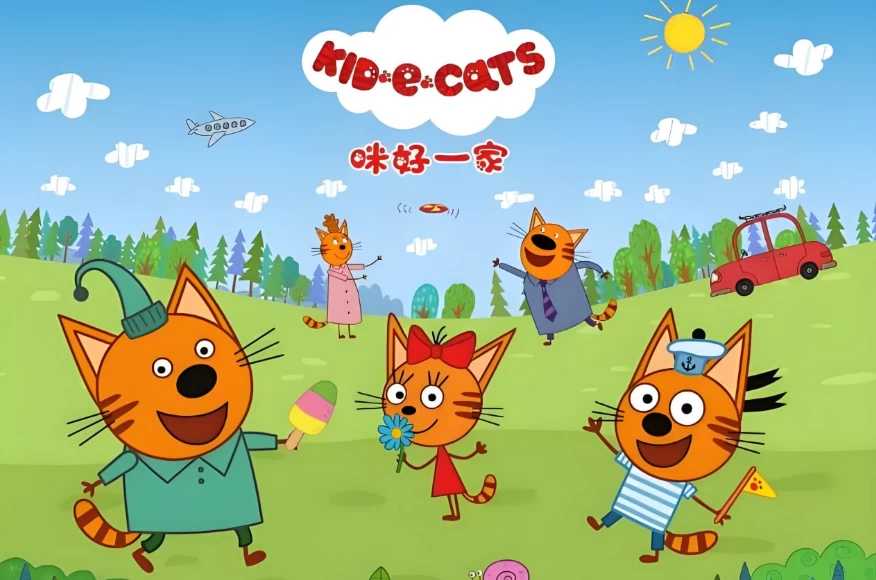 图片[1]-少儿家庭教育启蒙动画《Kid-E-Cats 咪好一家》-酷软