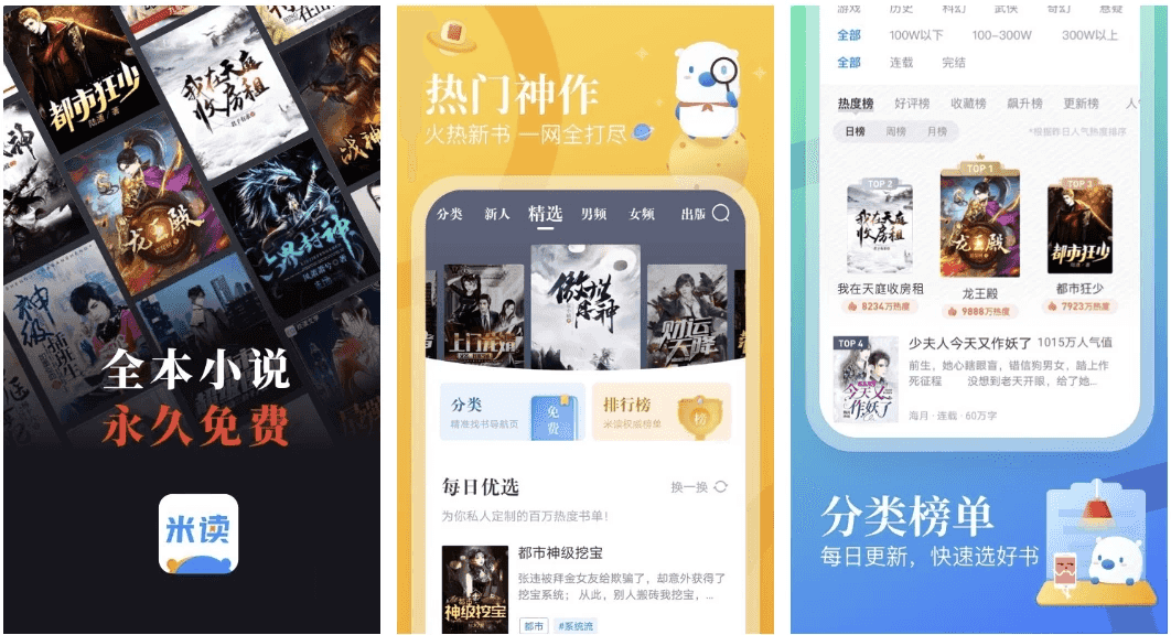 米读小说 v5.74.0.04.1.1200 纯净版 支持听书