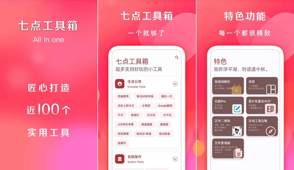 图片[1]-七点工具箱 v5.4.0 纯净版-酷软