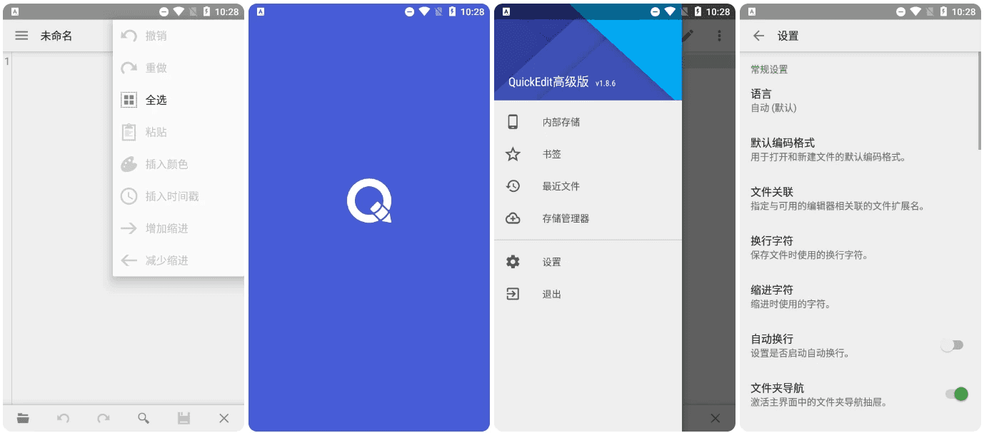 QuickEdit 文本编辑器 v1.11.6 b232 高级版