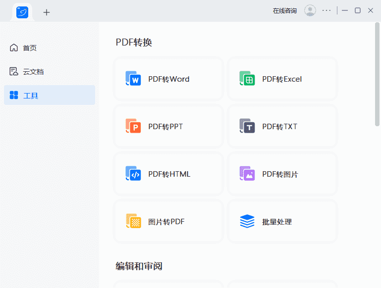 轻闪PDF(傲软PDF编辑软件) v2.15.8.6 中文破解版
