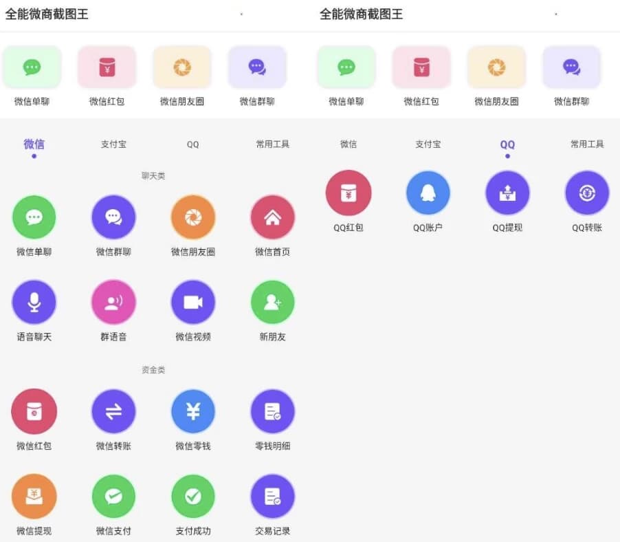 图片[1]-全能微商截图王 v3.8.7 高级版-酷软