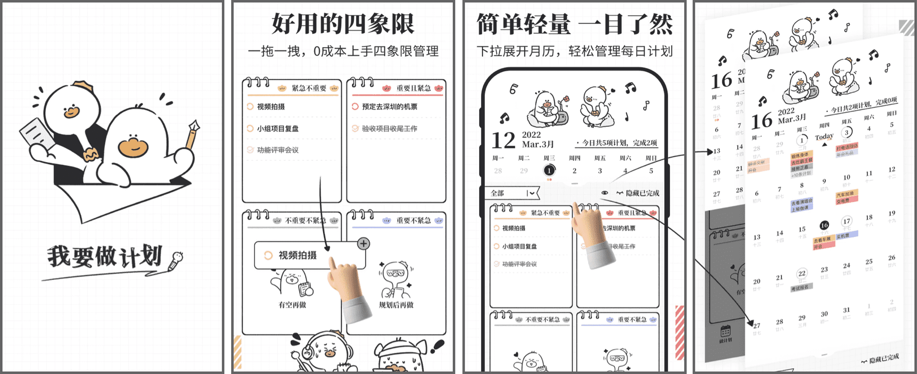 图片[1]-我要做计划 v5.7.2，会员版—简约高效，管理生活每一步-酷软