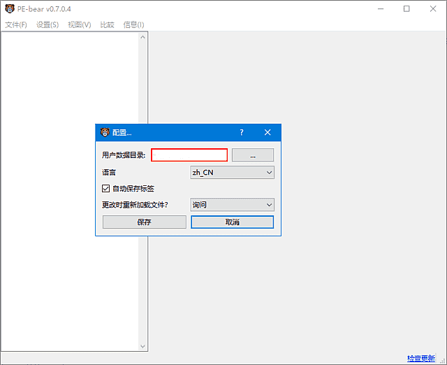 PE-bear(开源逆向分析工具) v0.7.1 中文绿色版