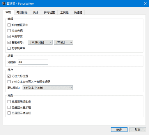 FocusWriter(全屏文字处理软件) v1.8.12 多语便携版