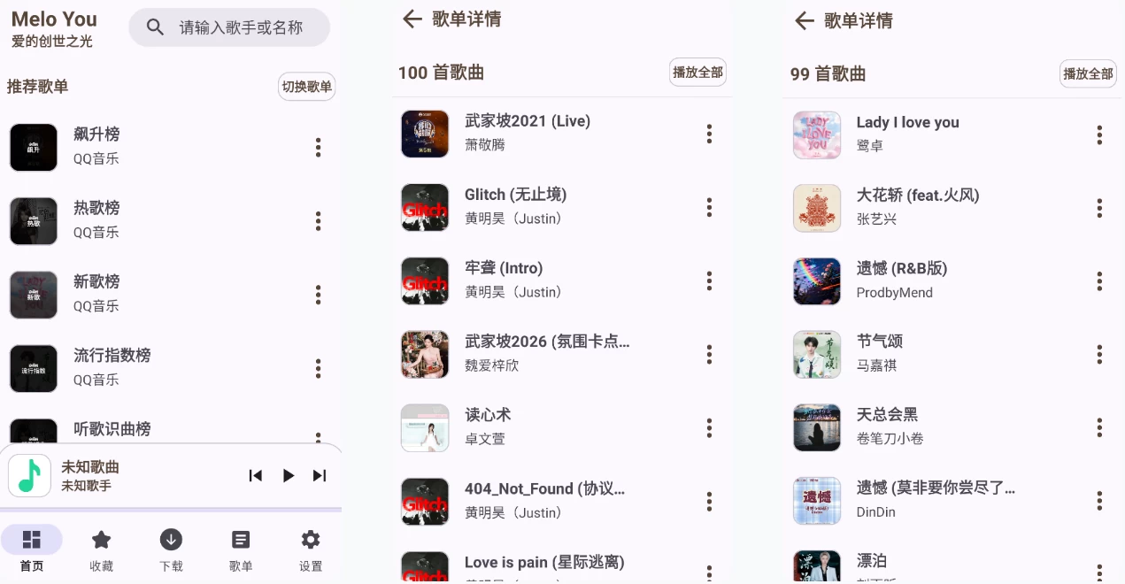 图片[1]-Melo You 音乐播放器 v1.5.0-酷软