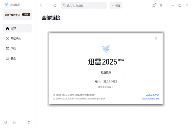图片[1]-迅雷17 Thunder2025 v25.1.40.1703 去广告绿色精简版-酷软