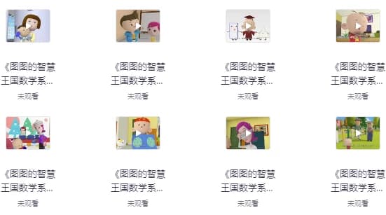 图片[1]-图图的智慧王国数学系列-酷软