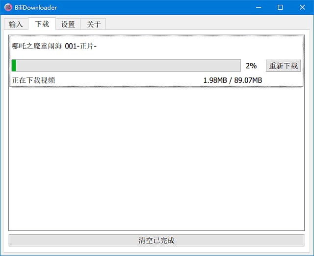 图片[1]-BIliDownloader(B站视频下载器) v1.4.0 中文绿色版-酷软