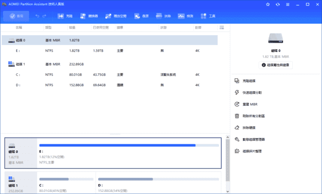 AOMEI Partition Assistant(分区管理软件) v10.8.0 中文直装版