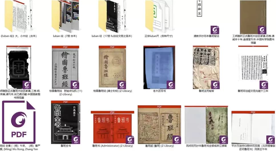 图片[1]-《鲁班经》48本 全攻略 解密鲁班智慧保藏-酷软