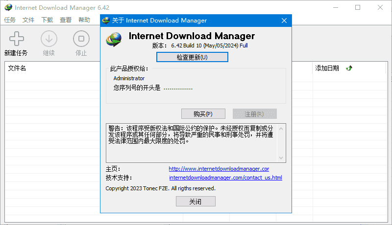 IDM下载器(Internet Download Manager) v6.42.36 直装破解版