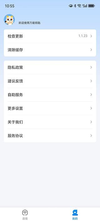图片[1]-万能钥匙APP(免费连接热点软件) v1.1.93 去广告修改版-酷软