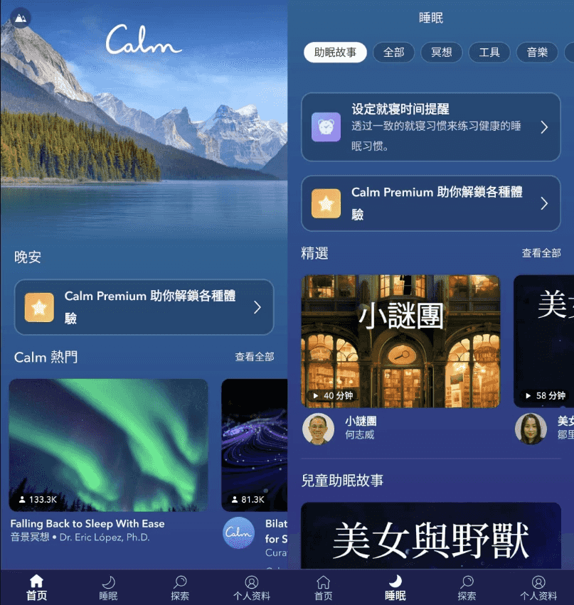 Calm v6.71 解锁高级版