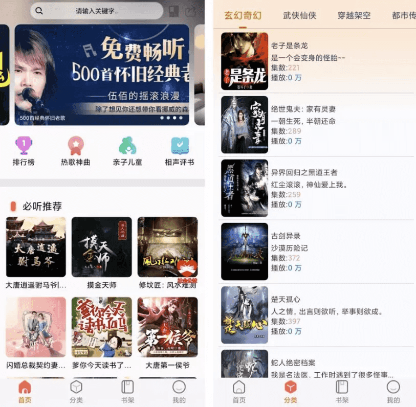 声阅 v2.2 免费听书app