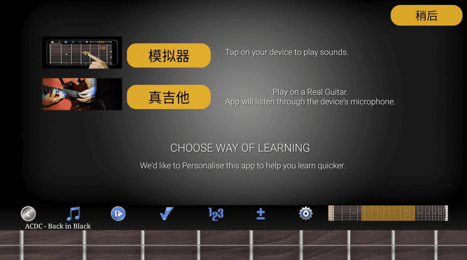 Guitar Riff Pro v203 Paid，非常实用的吉他学习应用