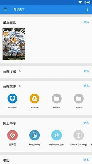 静读天下APP v9.9(909000) 免广告付费专业版