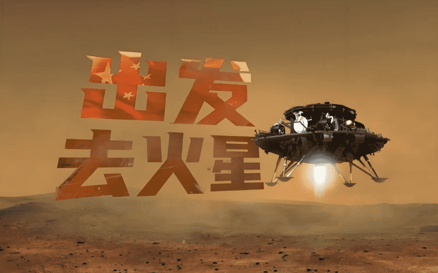 少年得到《出发！去火星》