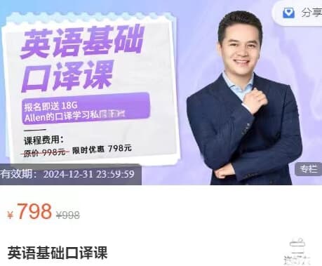 图片[1]-Allen老师：英语基础口译课-酷软