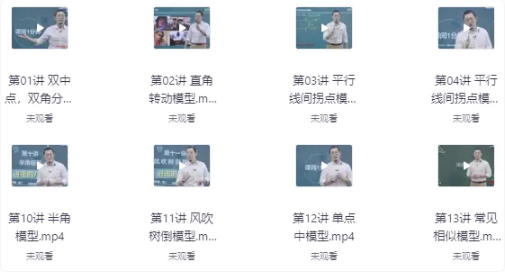 图片[1]-初中数学必考的18种几何模型（视频精讲+配套课件）-酷软