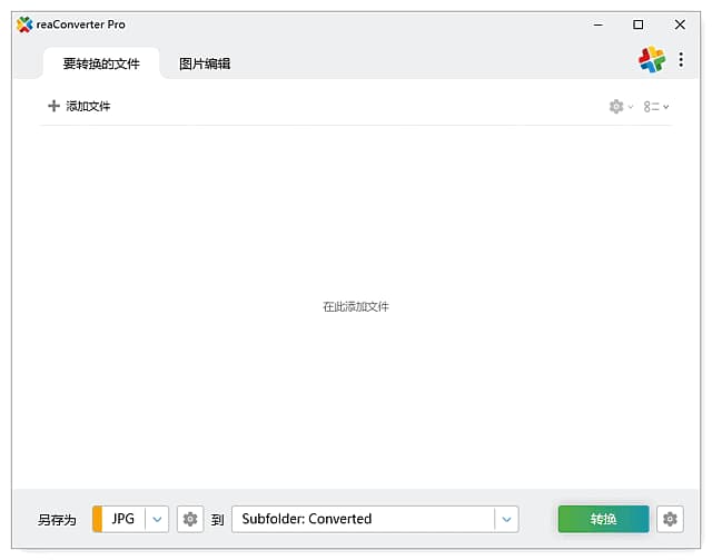 图片[1]-reaConverter(批量图片转换处理) Pro v8.0.256 多语便携版-酷软