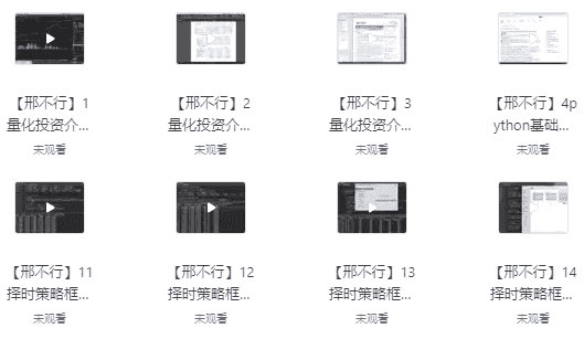 量化投资视频课