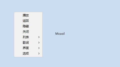 图片[1]-Mcool极简本地音乐播放器 16.0.0.3360 中文绿色版(07.30)-酷软