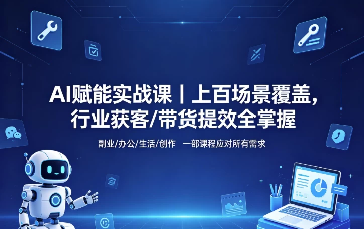 图片[1]-AI赋能实战课-酷软