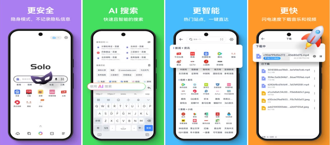 图片[1]-Solo浏览器 v2.2.8-酷软