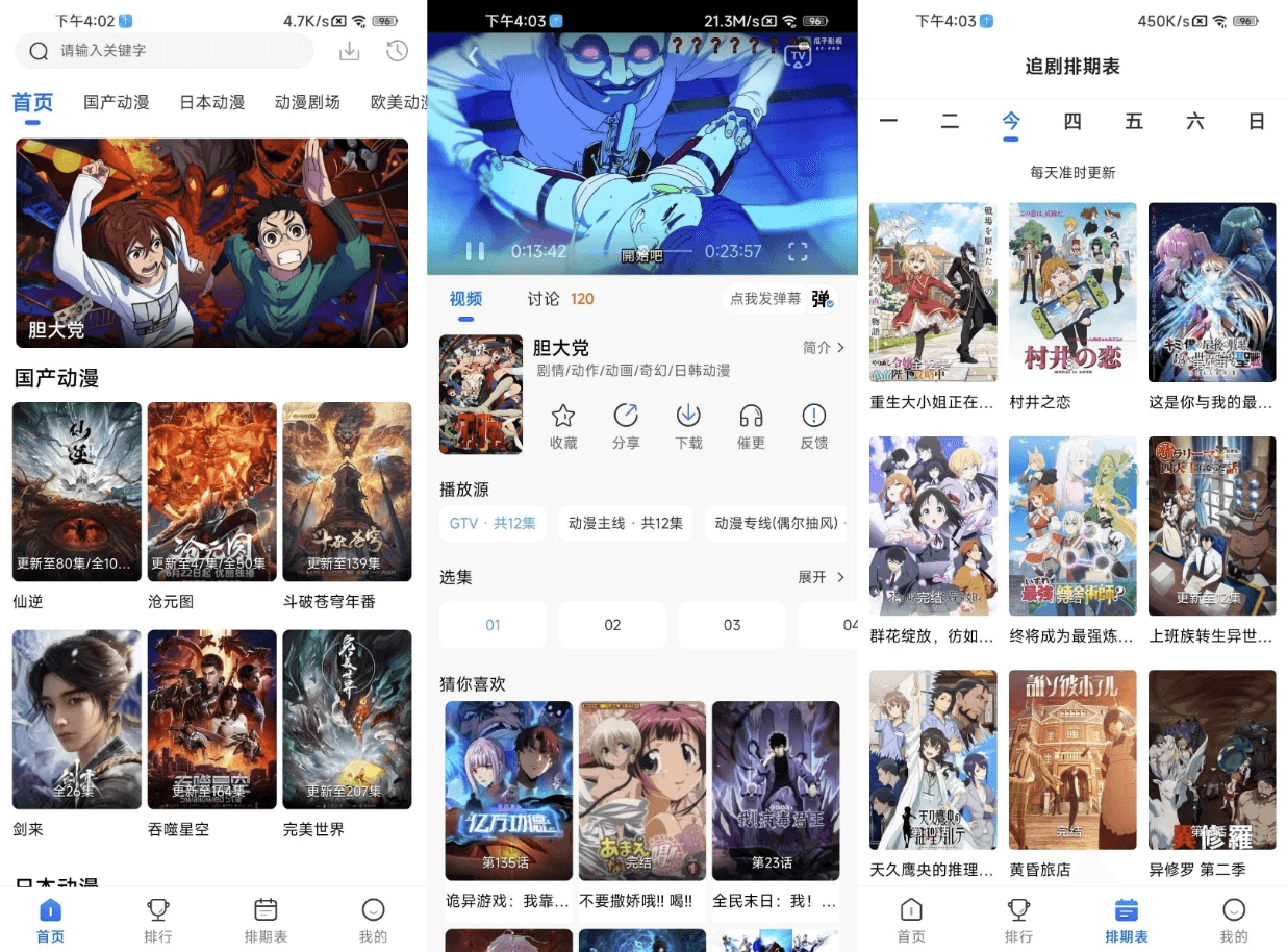 动漫国 v3.1.0 去广告